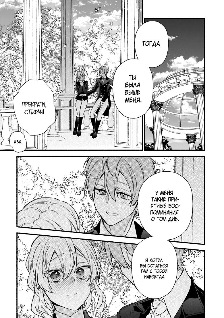 Манга Я не смогла переродиться злодейкой, но завоюю любовь её брата - Глава 24 Страница 13