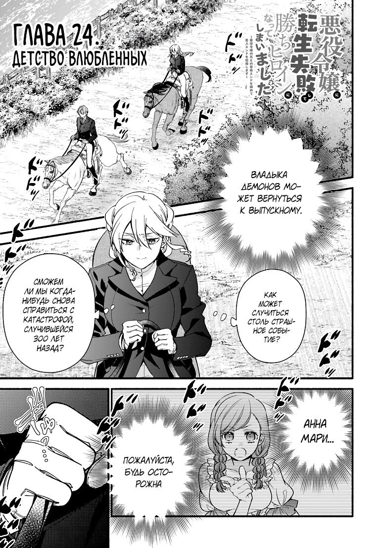 Манга Я не смогла переродиться злодейкой, но завоюю любовь её брата - Глава 24 Страница 1