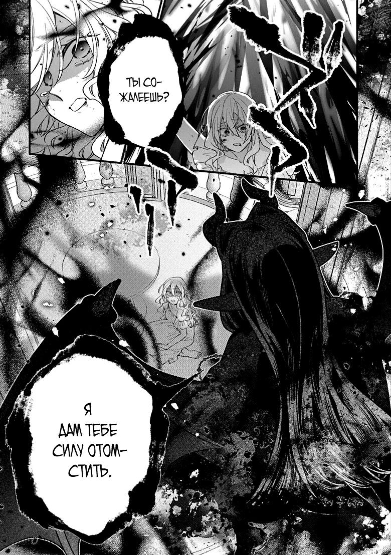 Манга Я не смогла переродиться злодейкой, но завоюю любовь её брата - Глава 24 Страница 21