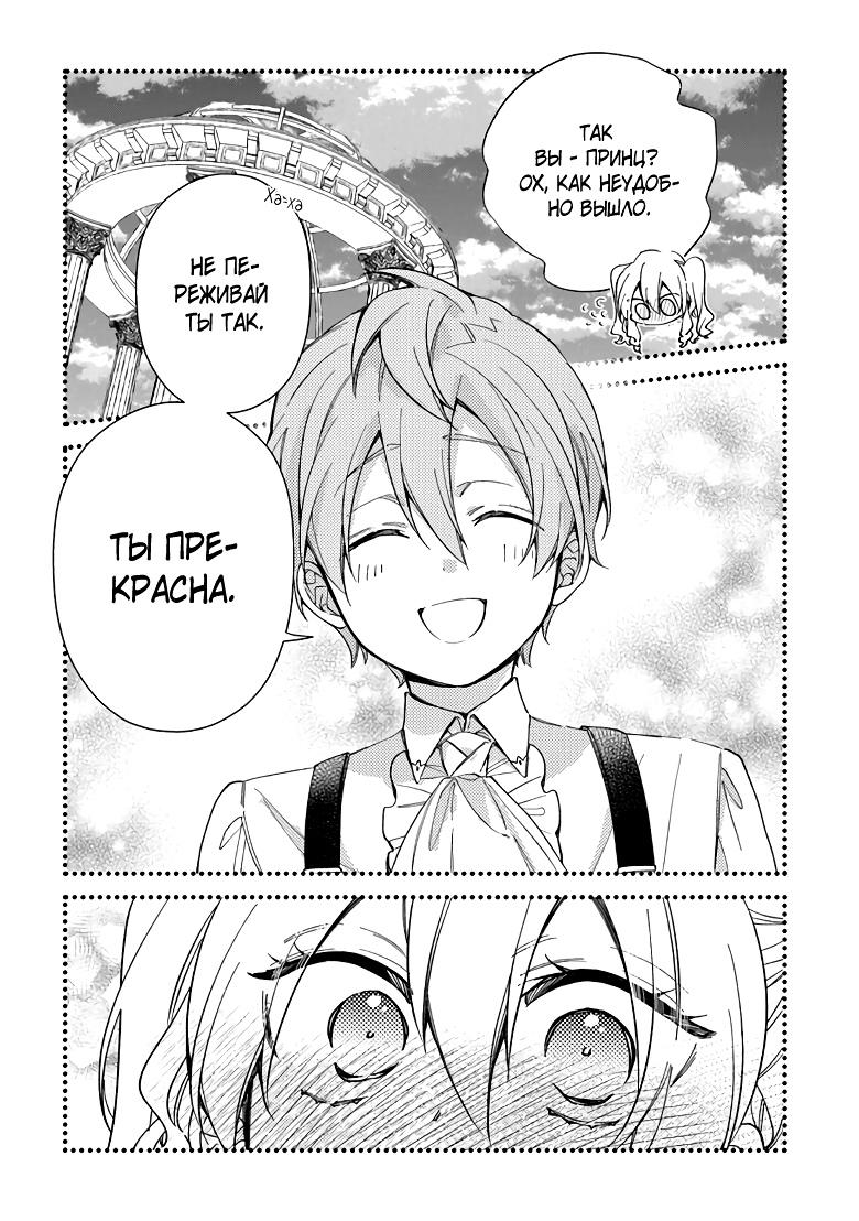 Манга Я не смогла переродиться злодейкой, но завоюю любовь её брата - Глава 24 Страница 11