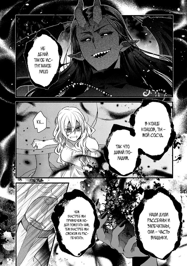 Манга Я не смогла переродиться злодейкой, но завоюю любовь её брата - Глава 24 Страница 22