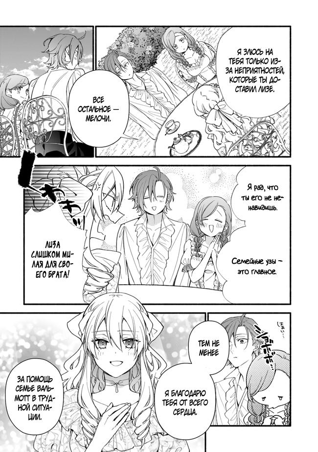 Манга Я не смогла переродиться злодейкой, но завоюю любовь её брата - Глава 23 Страница 5