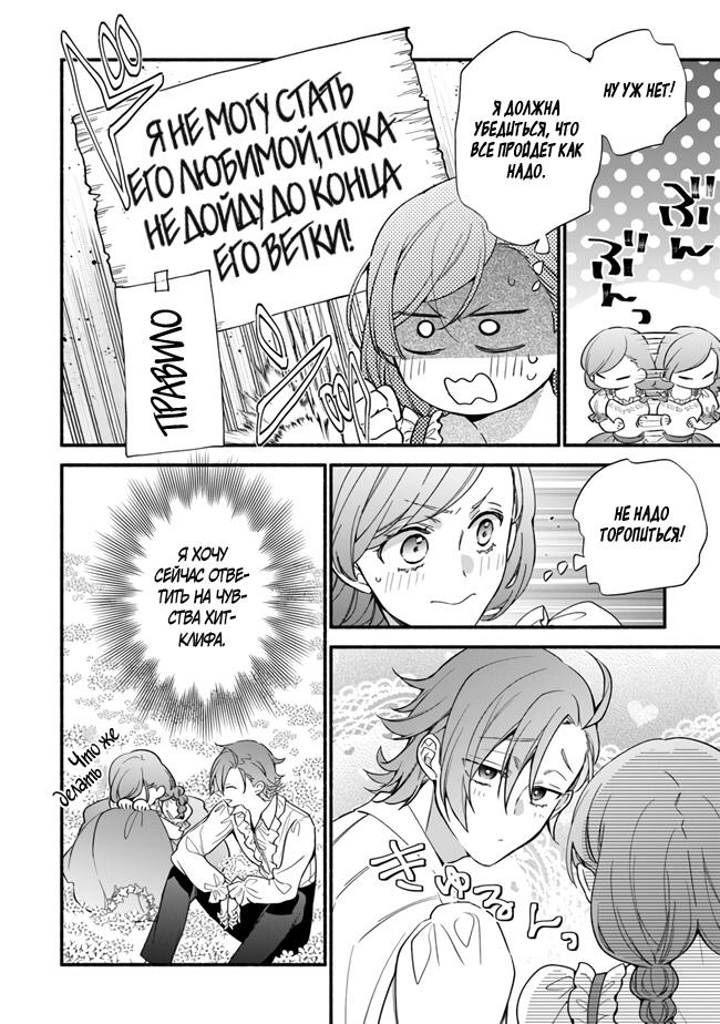 Манга Я не смогла переродиться злодейкой, но завоюю любовь её брата - Глава 23 Страница 22