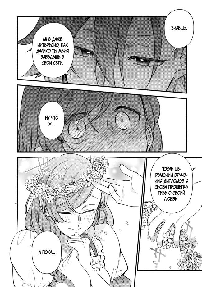 Манга Я не смогла переродиться злодейкой, но завоюю любовь её брата - Глава 23 Страница 26