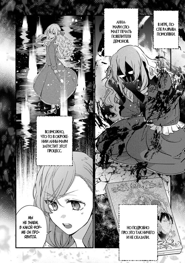 Манга Я не смогла переродиться злодейкой, но завоюю любовь её брата - Глава 23 Страница 12