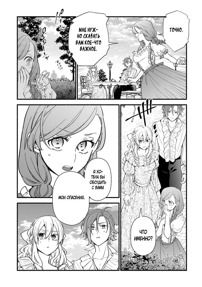 Манга Я не смогла переродиться злодейкой, но завоюю любовь её брата - Глава 23 Страница 10