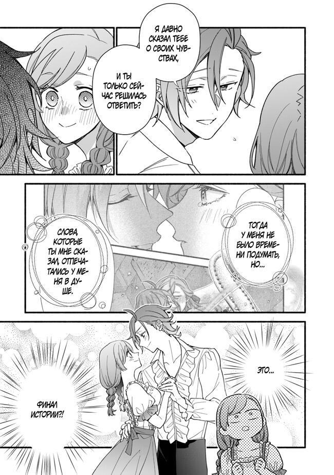 Манга Я не смогла переродиться злодейкой, но завоюю любовь её брата - Глава 23 Страница 21