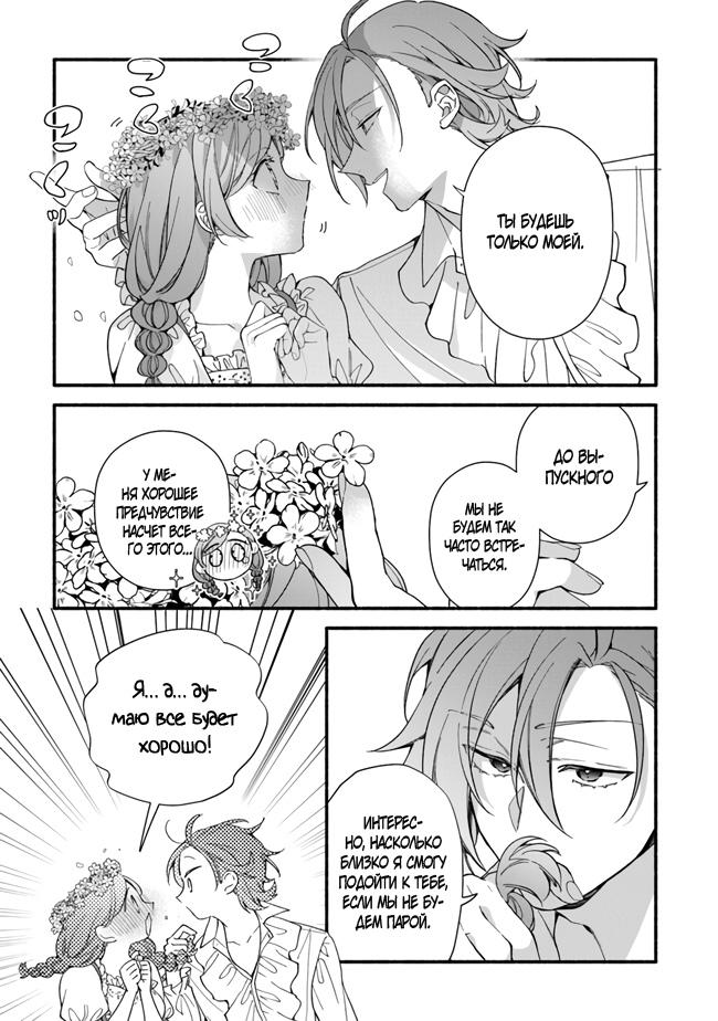Манга Я не смогла переродиться злодейкой, но завоюю любовь её брата - Глава 23 Страница 27