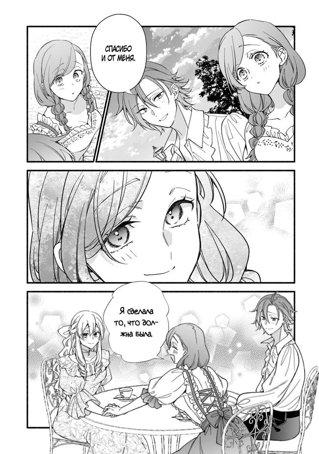 Манга Я не смогла переродиться злодейкой, но завоюю любовь её брата - Глава 23 Страница 6