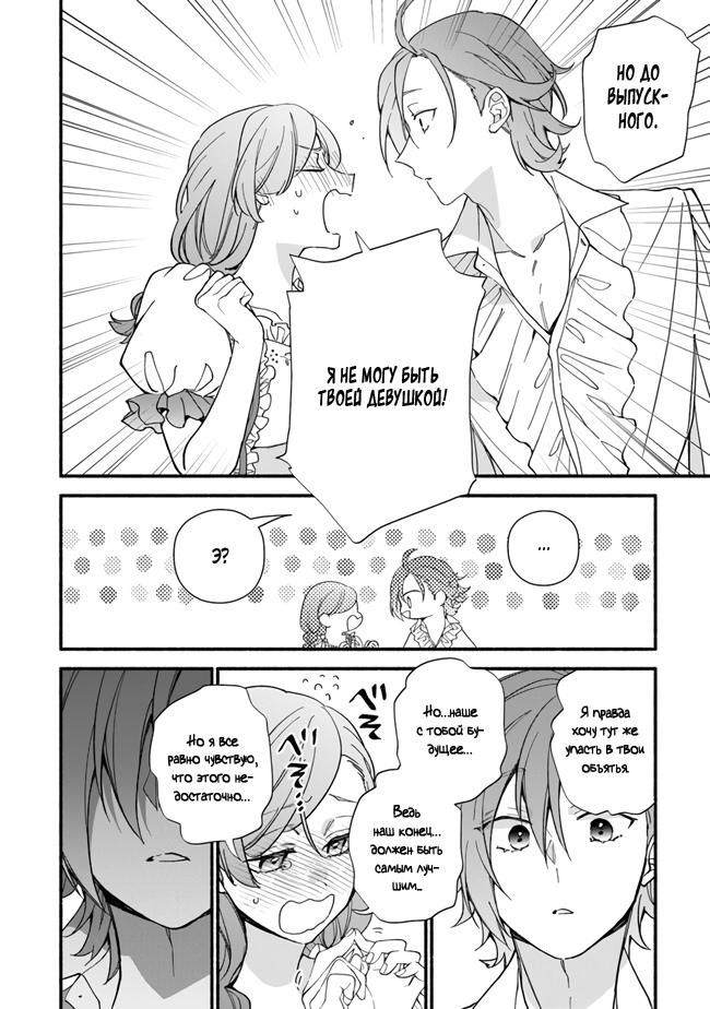 Манга Я не смогла переродиться злодейкой, но завоюю любовь её брата - Глава 23 Страница 24