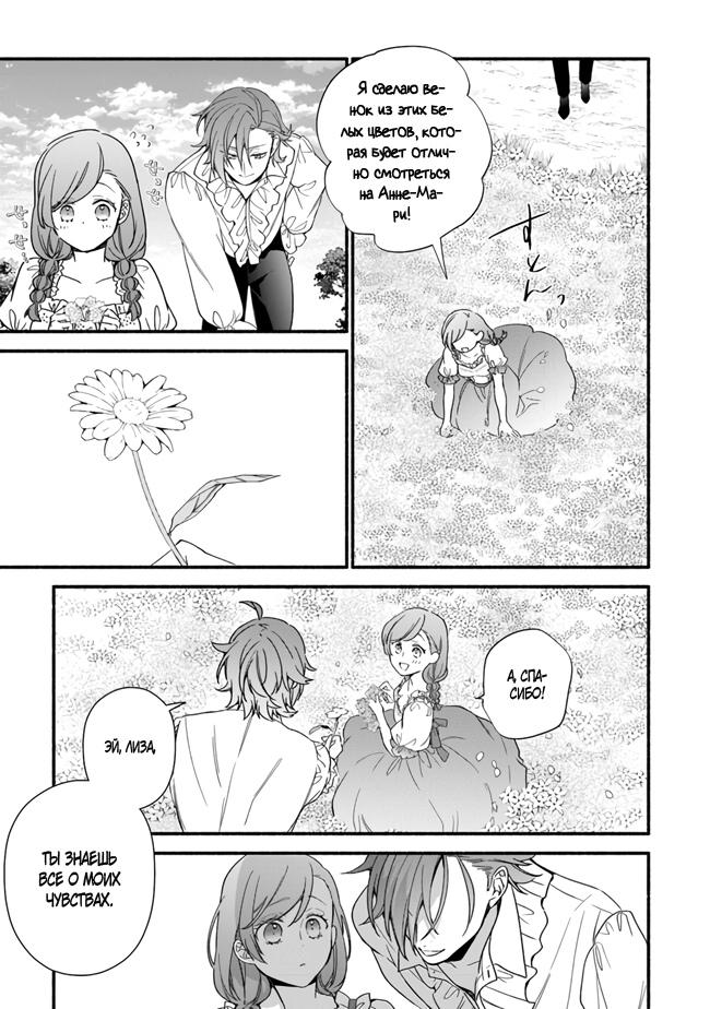 Манга Я не смогла переродиться злодейкой, но завоюю любовь её брата - Глава 23 Страница 19