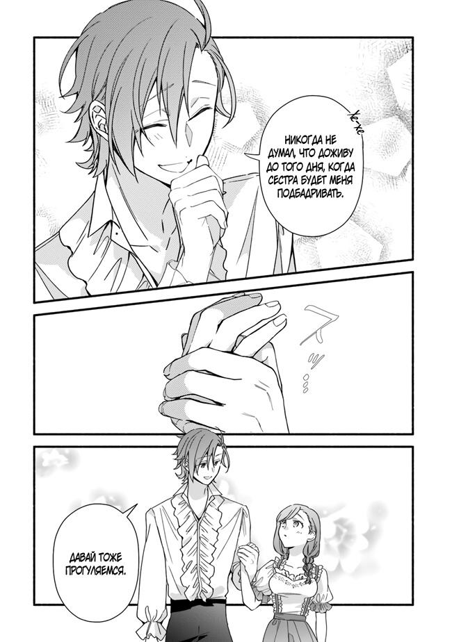 Манга Я не смогла переродиться злодейкой, но завоюю любовь её брата - Глава 23 Страница 17