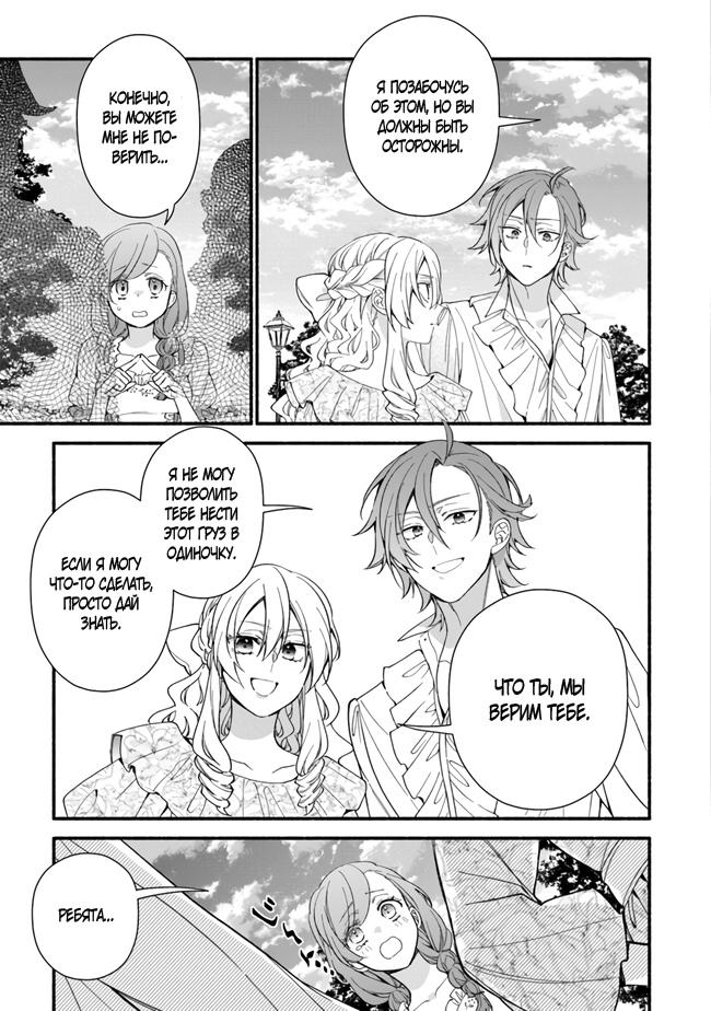 Манга Я не смогла переродиться злодейкой, но завоюю любовь её брата - Глава 23 Страница 13