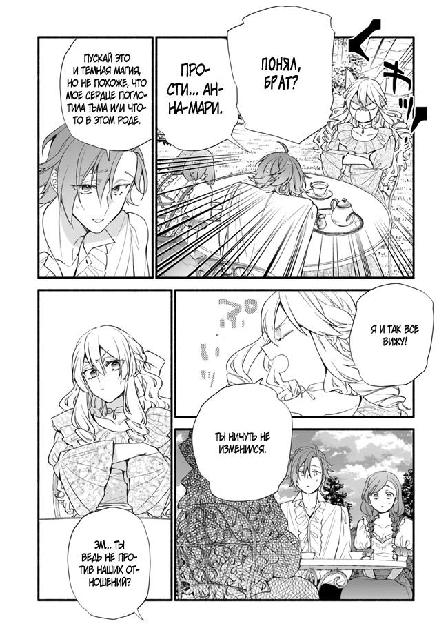 Манга Я не смогла переродиться злодейкой, но завоюю любовь её брата - Глава 23 Страница 4