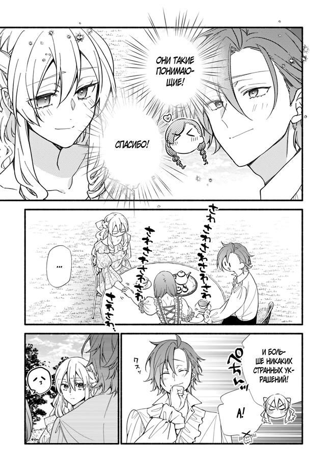 Манга Я не смогла переродиться злодейкой, но завоюю любовь её брата - Глава 23 Страница 7