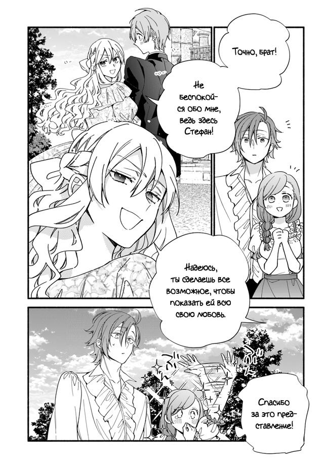 Манга Я не смогла переродиться злодейкой, но завоюю любовь её брата - Глава 23 Страница 16