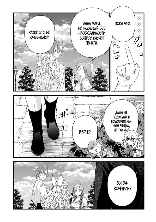 Манга Я не смогла переродиться злодейкой, но завоюю любовь её брата - Глава 23 Страница 14