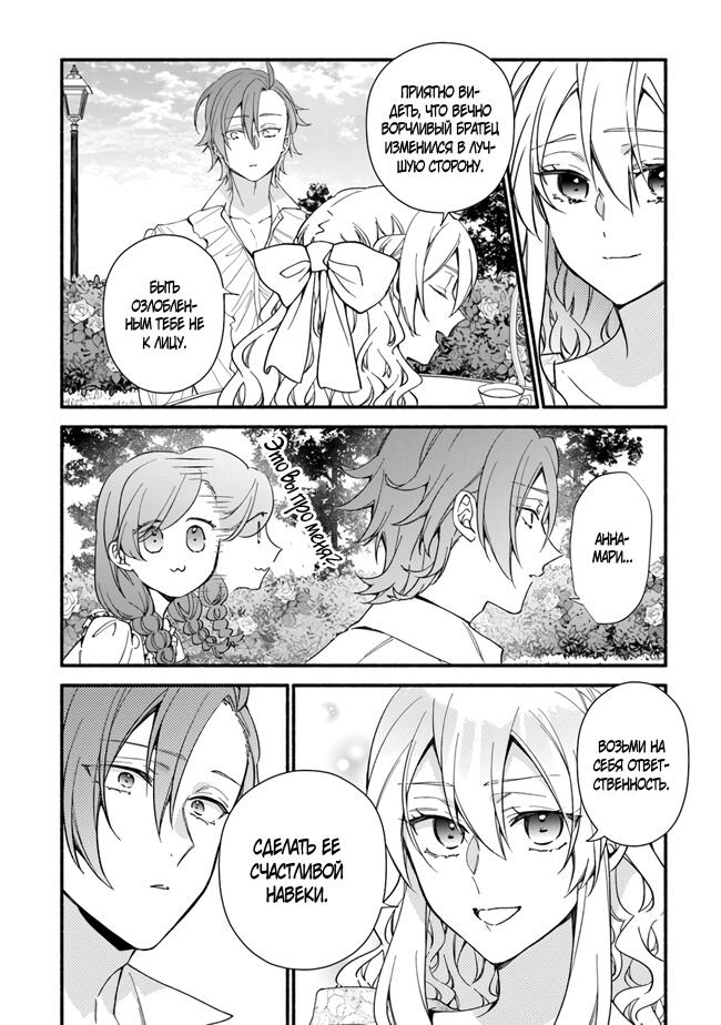 Манга Я не смогла переродиться злодейкой, но завоюю любовь её брата - Глава 23 Страница 8