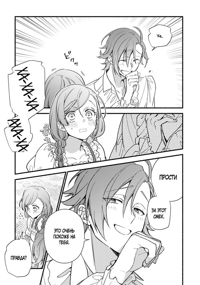 Манга Я не смогла переродиться злодейкой, но завоюю любовь её брата - Глава 23 Страница 25