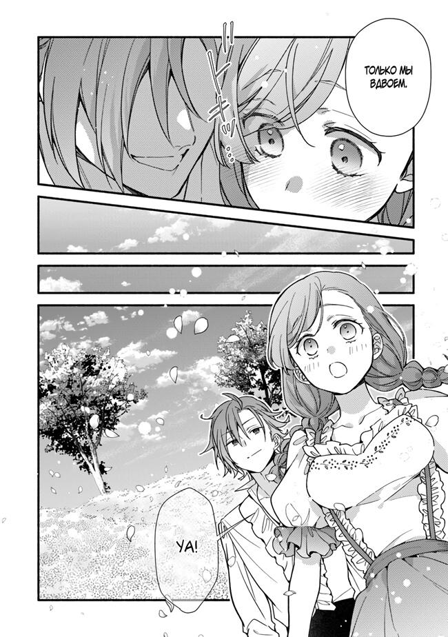 Манга Я не смогла переродиться злодейкой, но завоюю любовь её брата - Глава 23 Страница 18