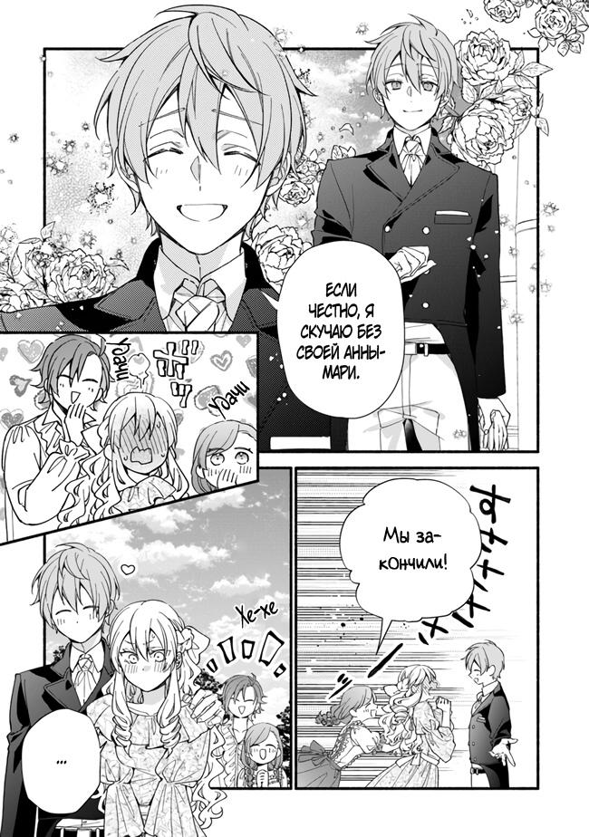 Манга Я не смогла переродиться злодейкой, но завоюю любовь её брата - Глава 23 Страница 15