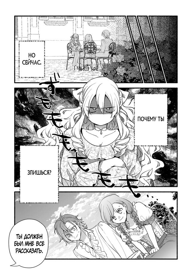 Манга Я не смогла переродиться злодейкой, но завоюю любовь её брата - Глава 23 Страница 3