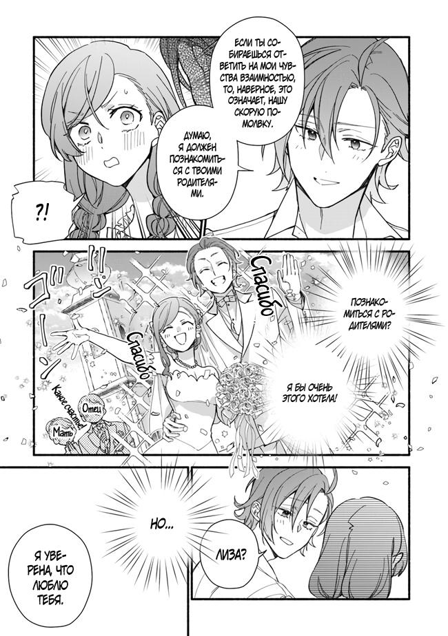 Манга Я не смогла переродиться злодейкой, но завоюю любовь её брата - Глава 23 Страница 23