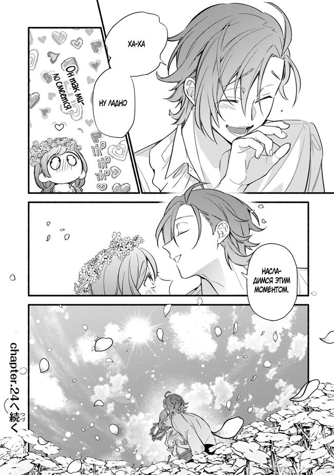 Манга Я не смогла переродиться злодейкой, но завоюю любовь её брата - Глава 23 Страница 28