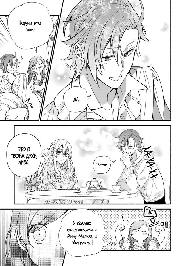 Манга Я не смогла переродиться злодейкой, но завоюю любовь её брата - Глава 23 Страница 9