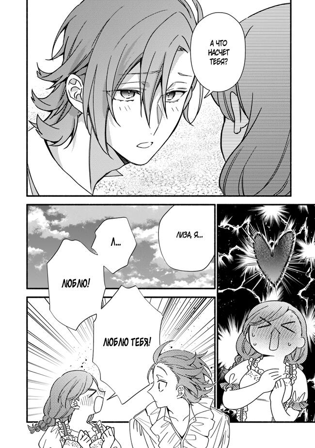 Манга Я не смогла переродиться злодейкой, но завоюю любовь её брата - Глава 23 Страница 20