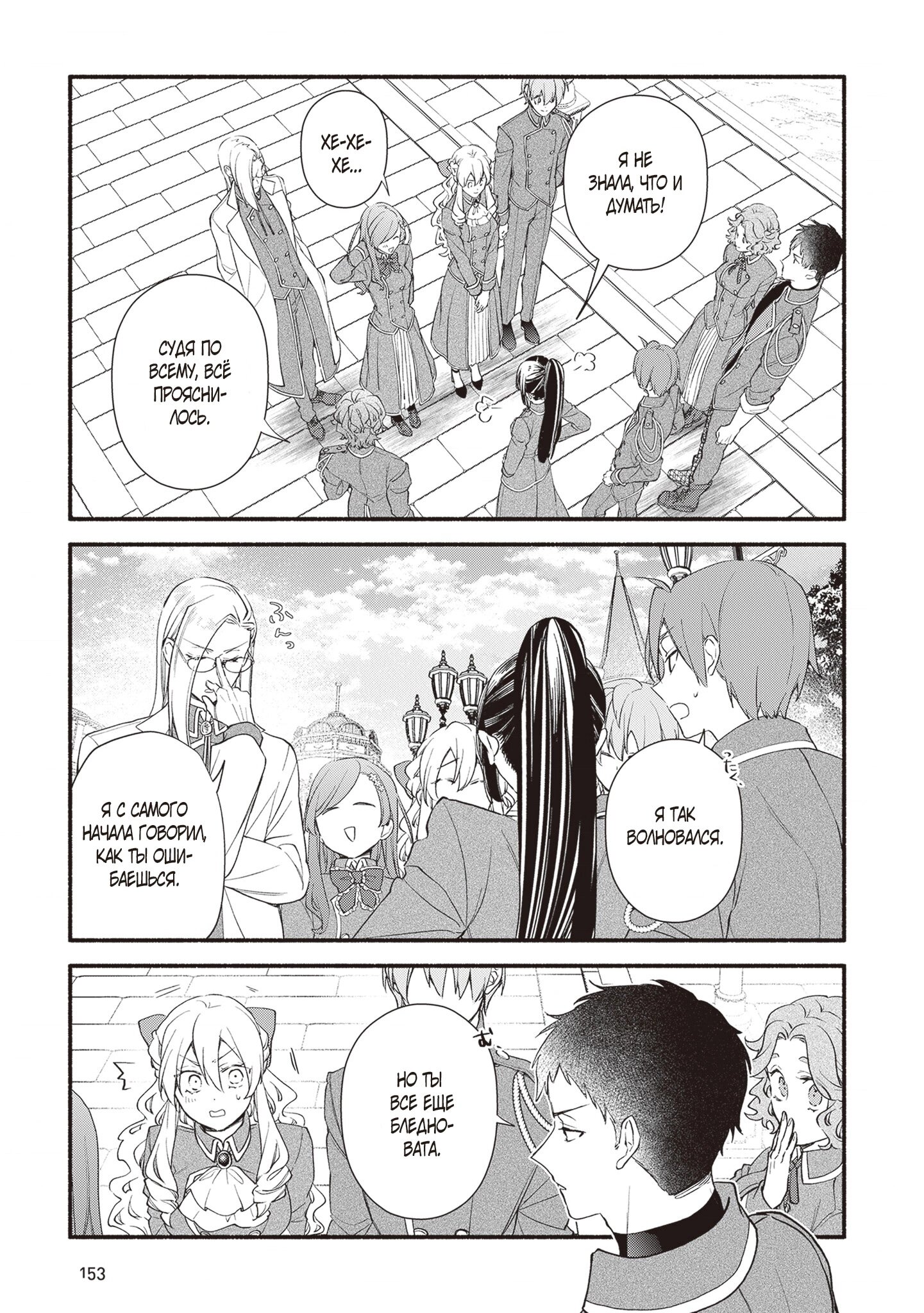 Манга Я не смогла переродиться злодейкой, но завоюю любовь её брата - Глава 22 Страница 17