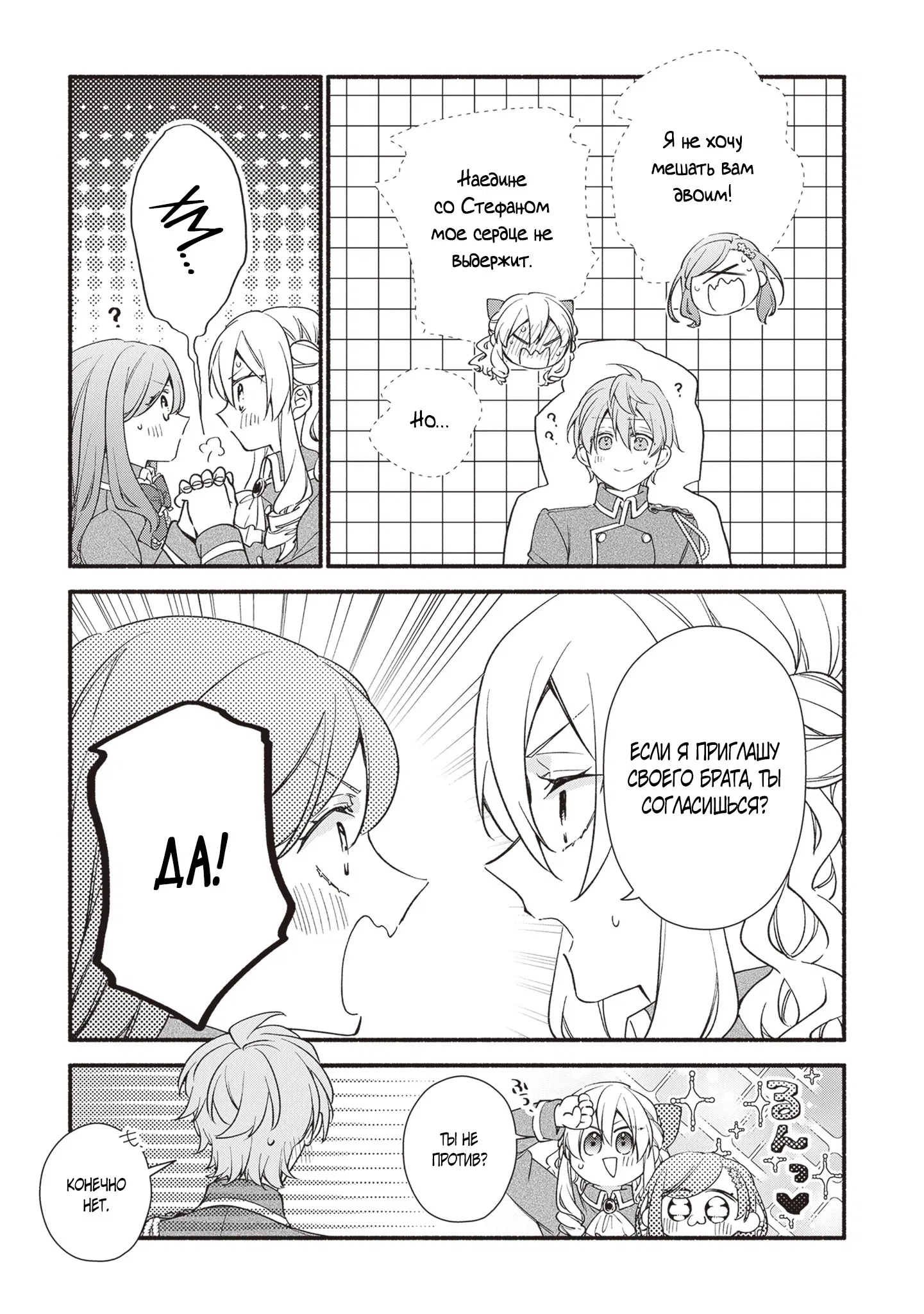 Манга Я не смогла переродиться злодейкой, но завоюю любовь её брата - Глава 22 Страница 15