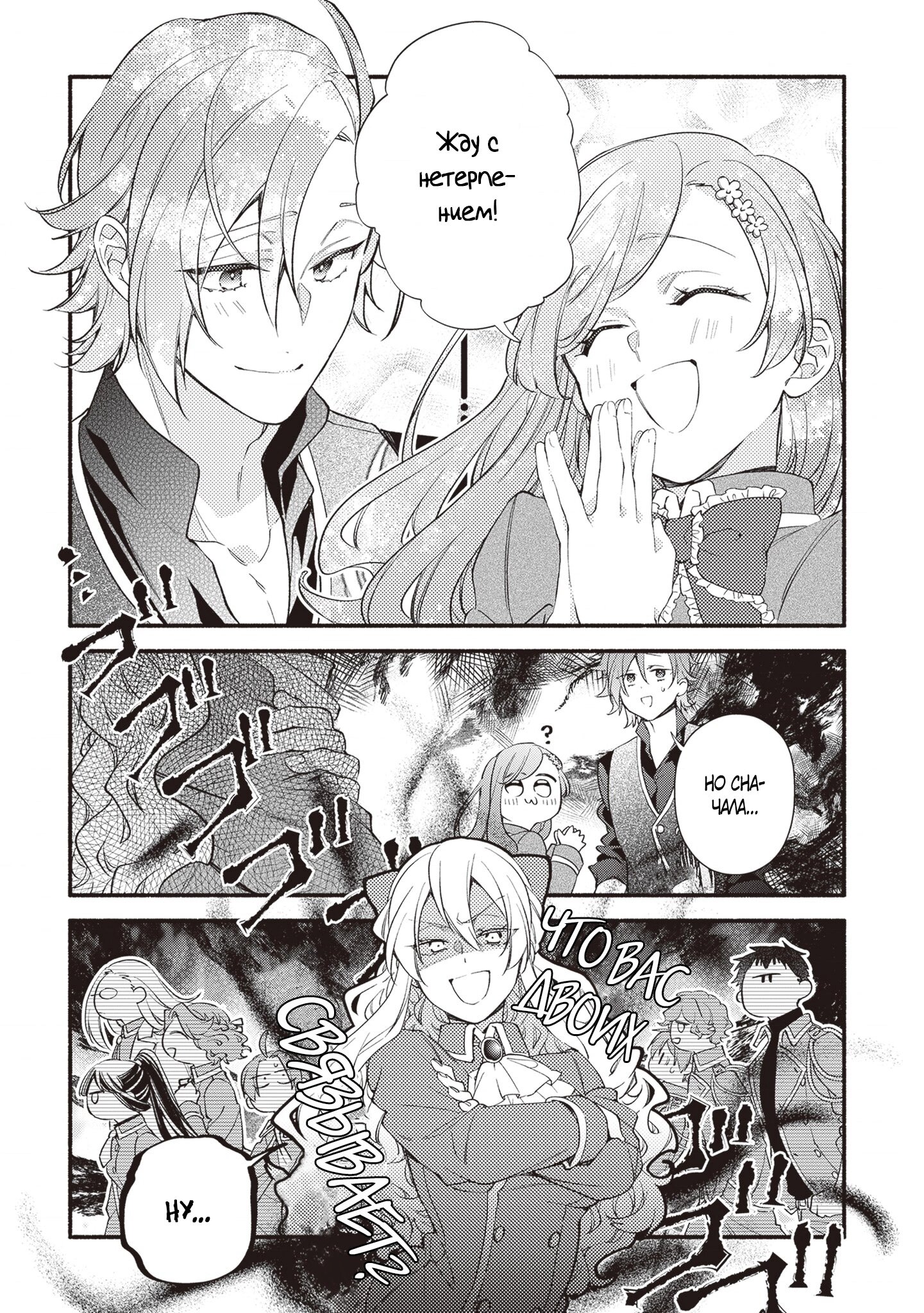 Манга Я не смогла переродиться злодейкой, но завоюю любовь её брата - Глава 22 Страница 23