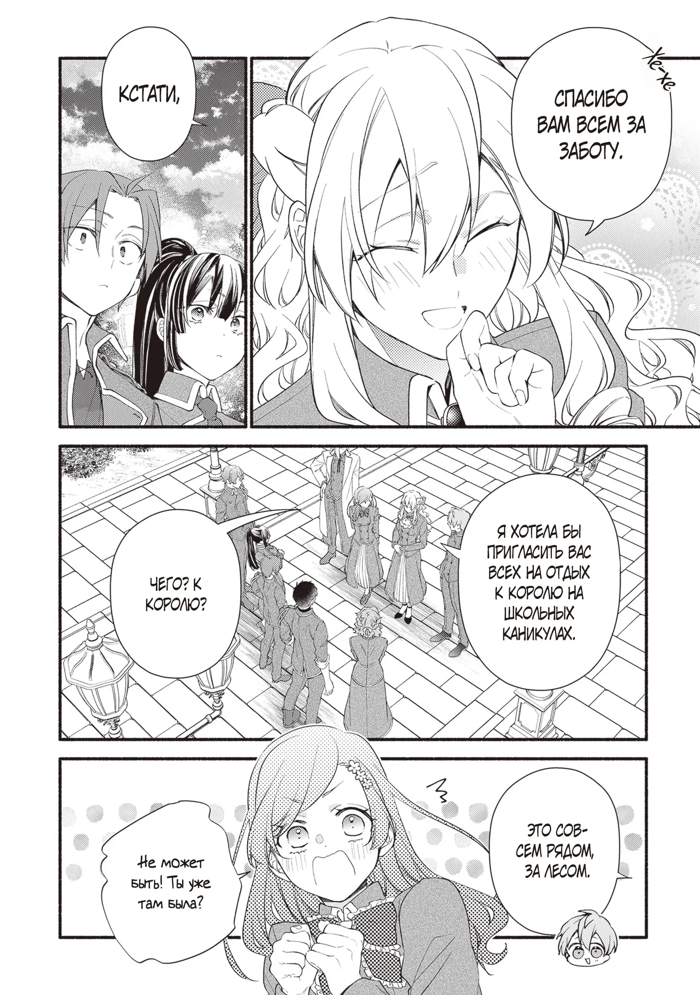 Манга Я не смогла переродиться злодейкой, но завоюю любовь её брата - Глава 22 Страница 18