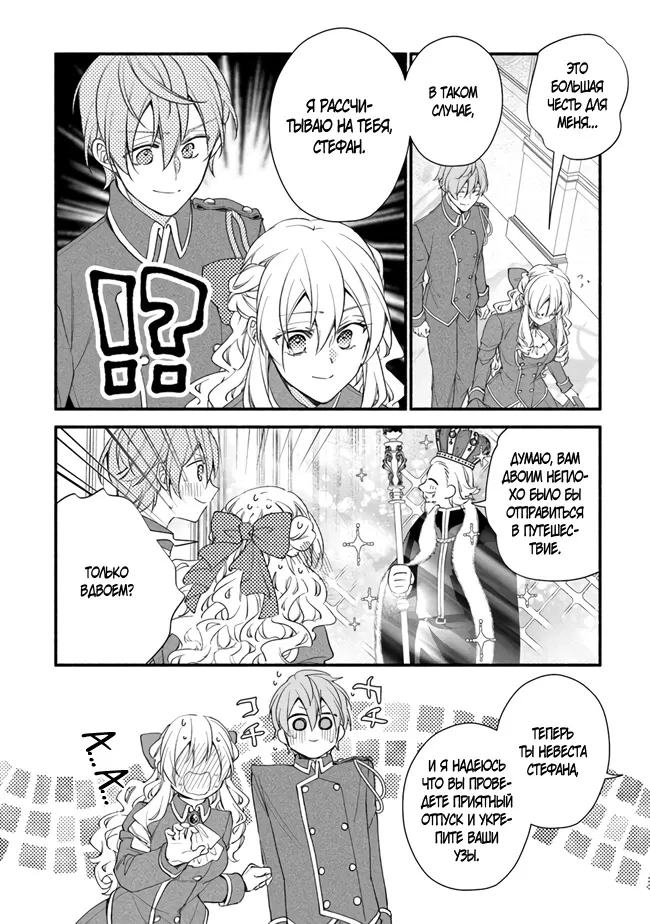 Манга Я не смогла переродиться злодейкой, но завоюю любовь её брата - Глава 22 Страница 12