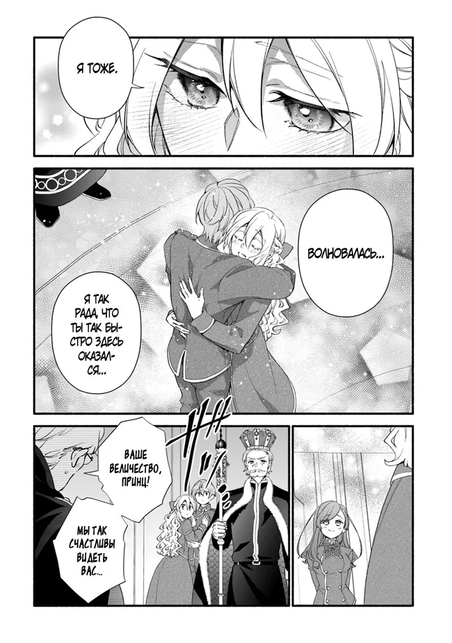 Манга Я не смогла переродиться злодейкой, но завоюю любовь её брата - Глава 22 Страница 7