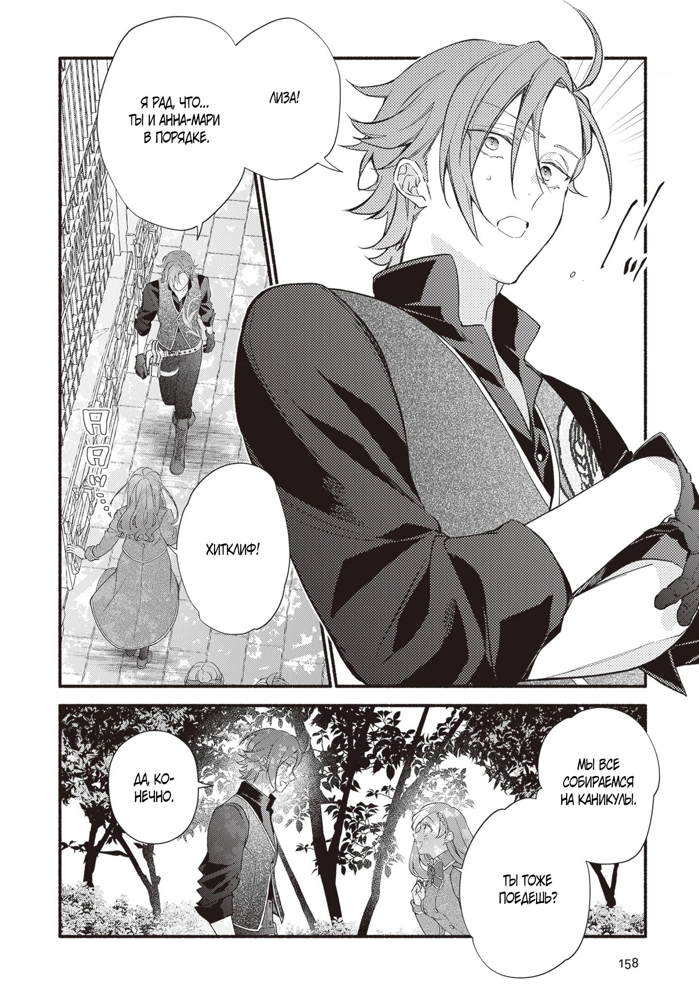 Манга Я не смогла переродиться злодейкой, но завоюю любовь её брата - Глава 22 Страница 22