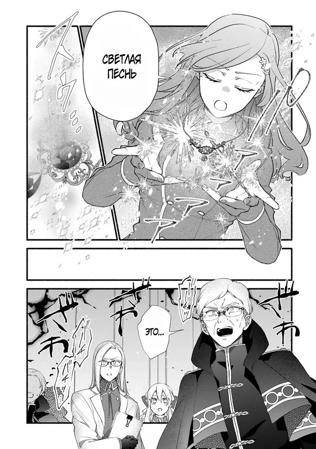 Манга Я не смогла переродиться злодейкой, но завоюю любовь её брата - Глава 22 Страница 2