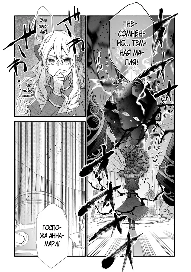 Манга Я не смогла переродиться злодейкой, но завоюю любовь её брата - Глава 22 Страница 3