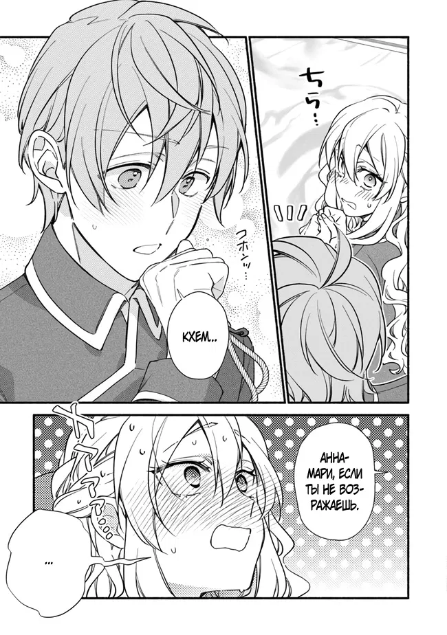 Манга Я не смогла переродиться злодейкой, но завоюю любовь её брата - Глава 22 Страница 13