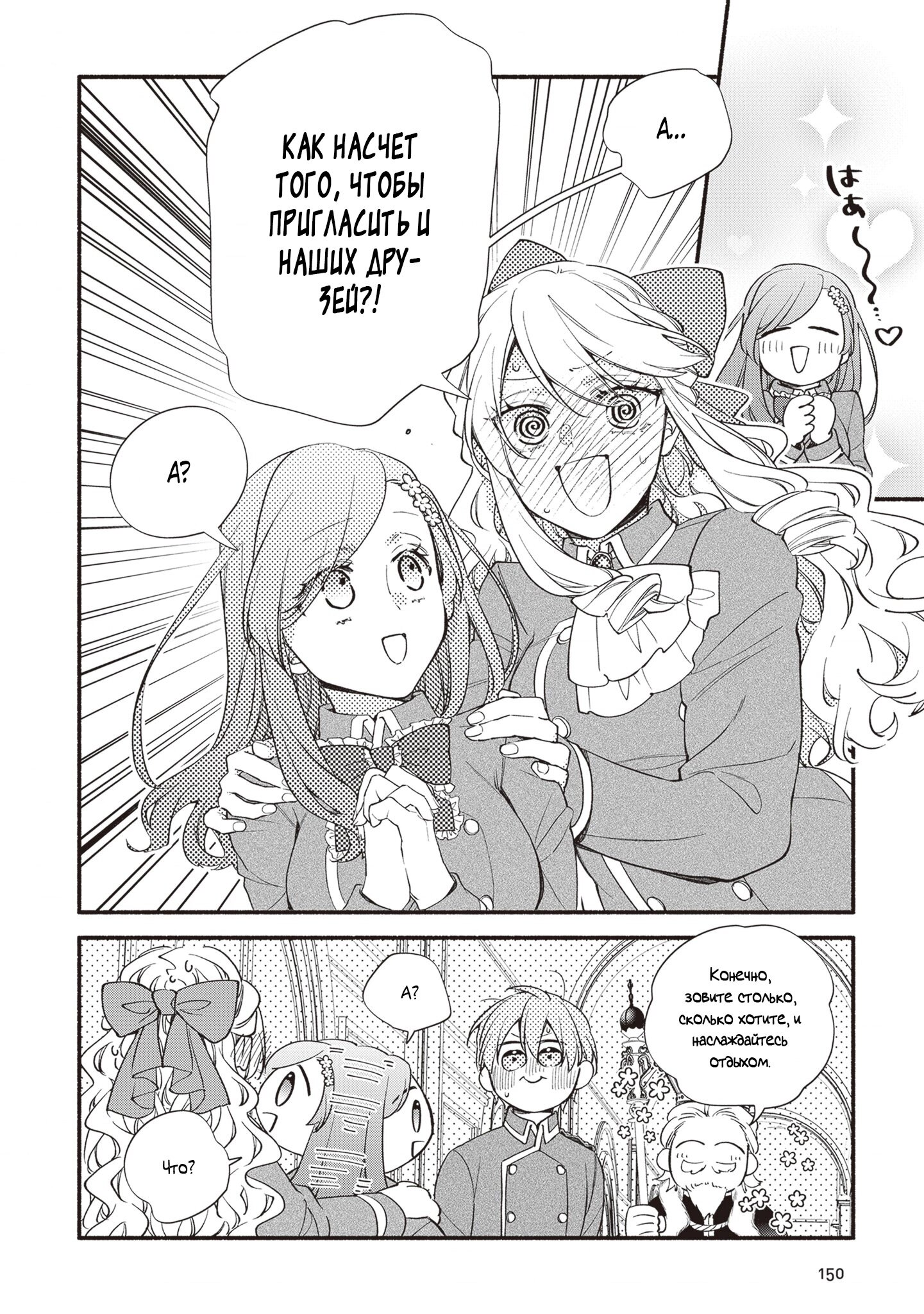 Манга Я не смогла переродиться злодейкой, но завоюю любовь её брата - Глава 22 Страница 14