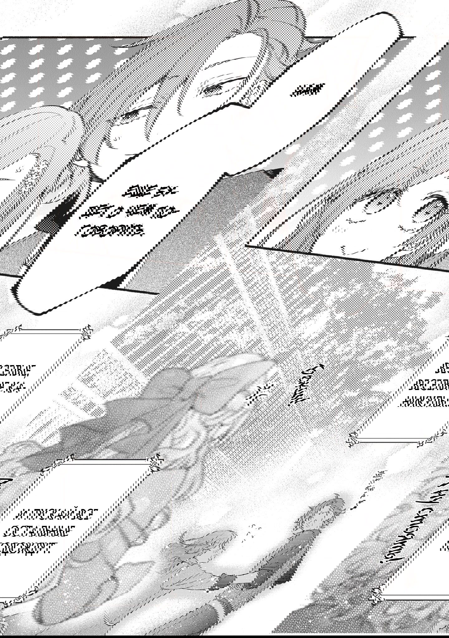 Манга Я не смогла переродиться злодейкой, но завоюю любовь её брата - Глава 22 Страница 24