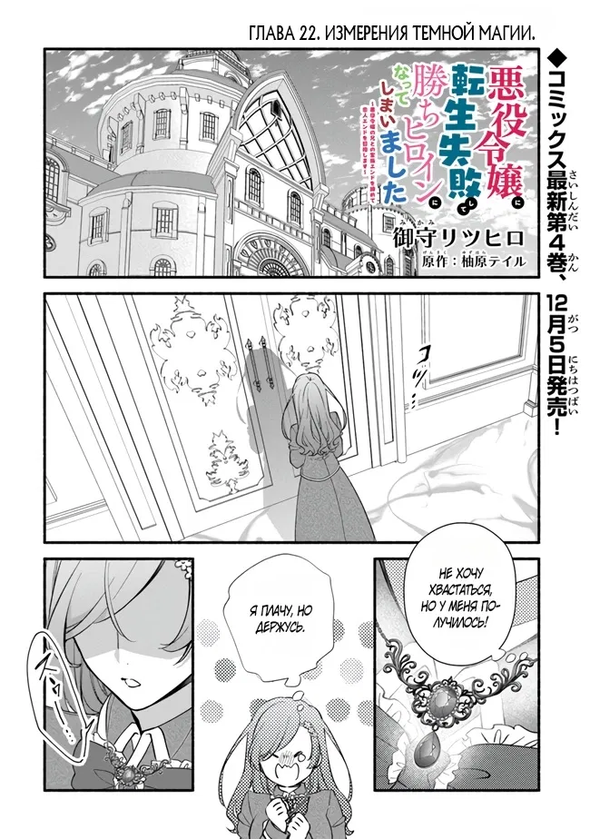 Манга Я не смогла переродиться злодейкой, но завоюю любовь её брата - Глава 22 Страница 1