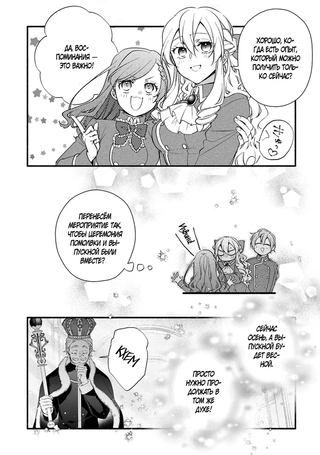 Манга Я не смогла переродиться злодейкой, но завоюю любовь её брата - Глава 22 Страница 10