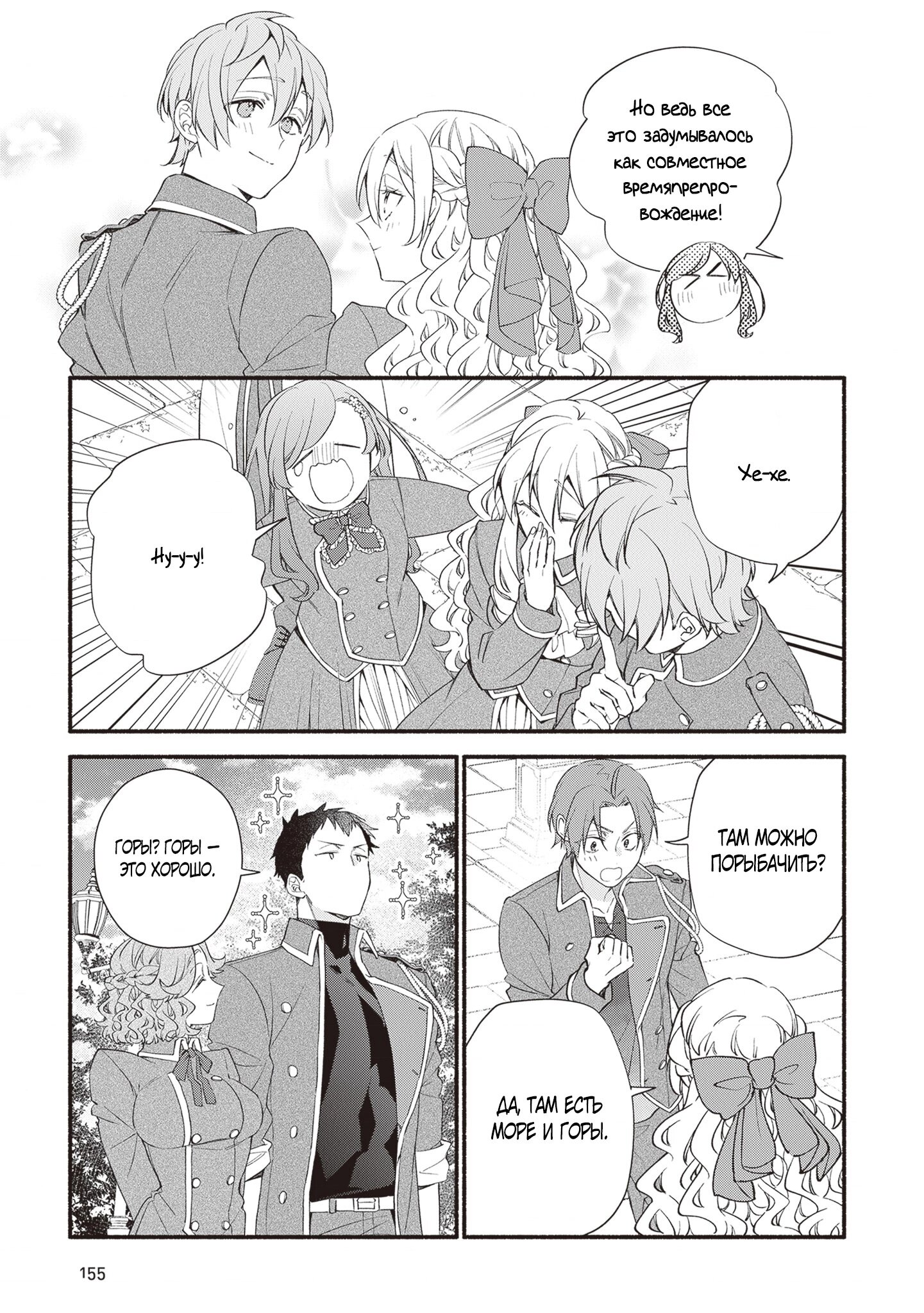 Манга Я не смогла переродиться злодейкой, но завоюю любовь её брата - Глава 22 Страница 19