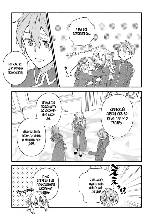 Манга Я не смогла переродиться злодейкой, но завоюю любовь её брата - Глава 22 Страница 9