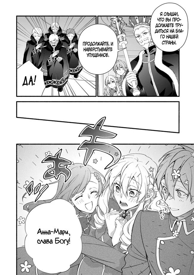 Манга Я не смогла переродиться злодейкой, но завоюю любовь её брата - Глава 22 Страница 8