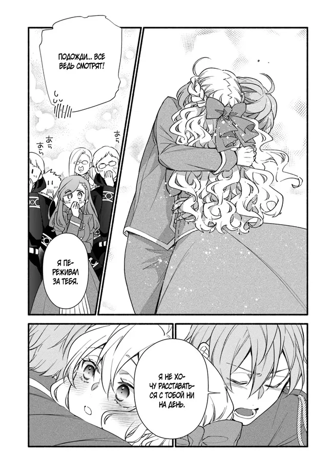 Манга Я не смогла переродиться злодейкой, но завоюю любовь её брата - Глава 22 Страница 6