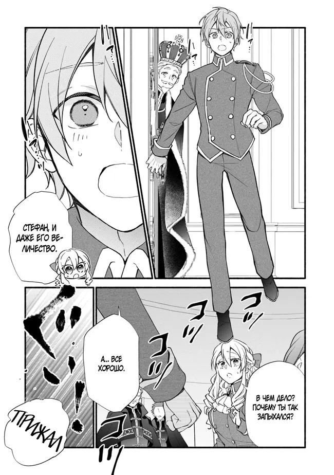 Манга Я не смогла переродиться злодейкой, но завоюю любовь её брата - Глава 22 Страница 5