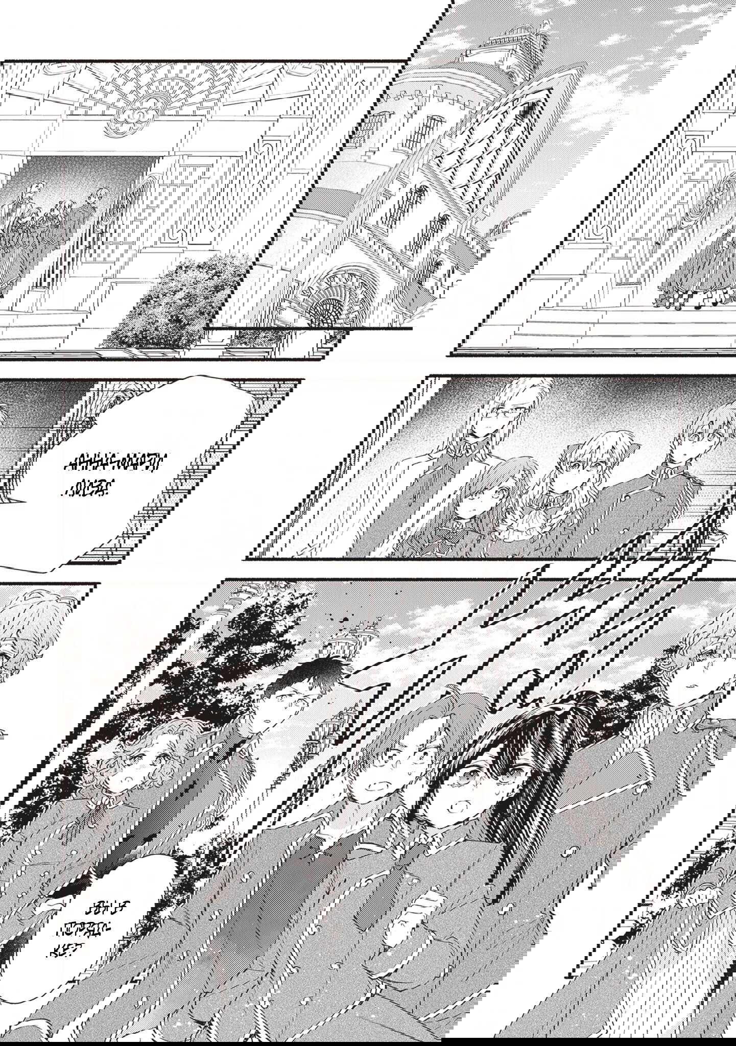 Манга Я не смогла переродиться злодейкой, но завоюю любовь её брата - Глава 22 Страница 16